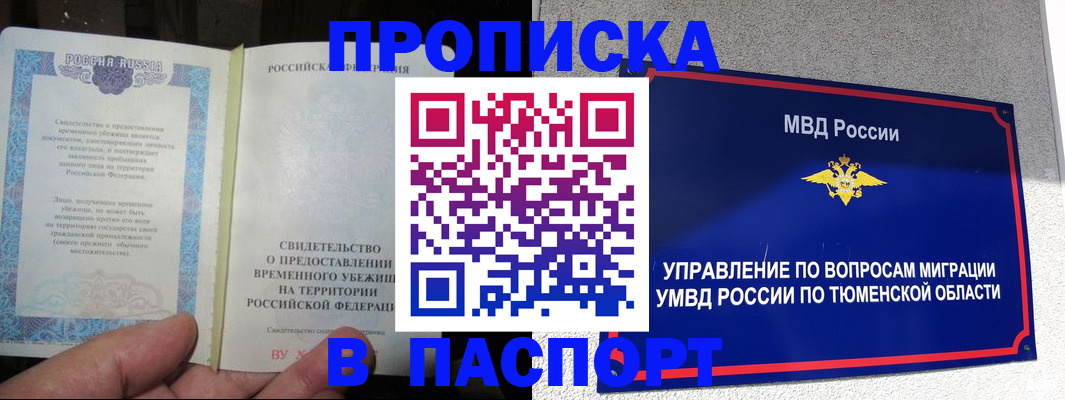 миграционный учет в Северобайкальске