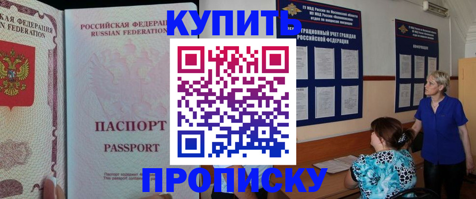 прописка в квартире в Северобайкальске