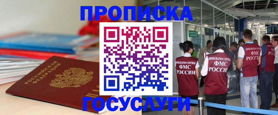 временная регистрация законно в Северобайкальске