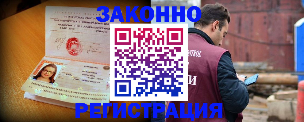 прописка для школы в Северобайкальске