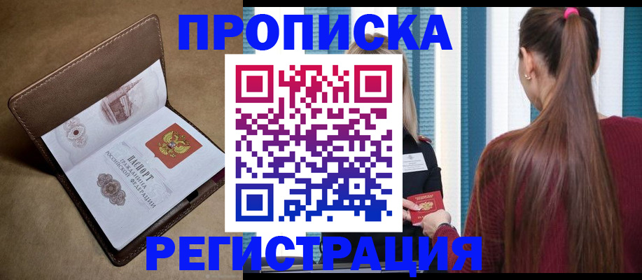 прописка для школы в Северобайкальске