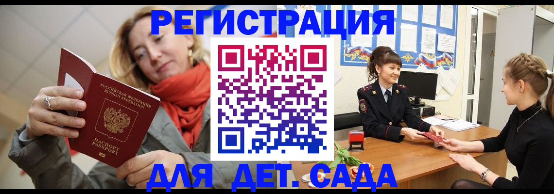 временная регистрация в квартире в Северобайкальске