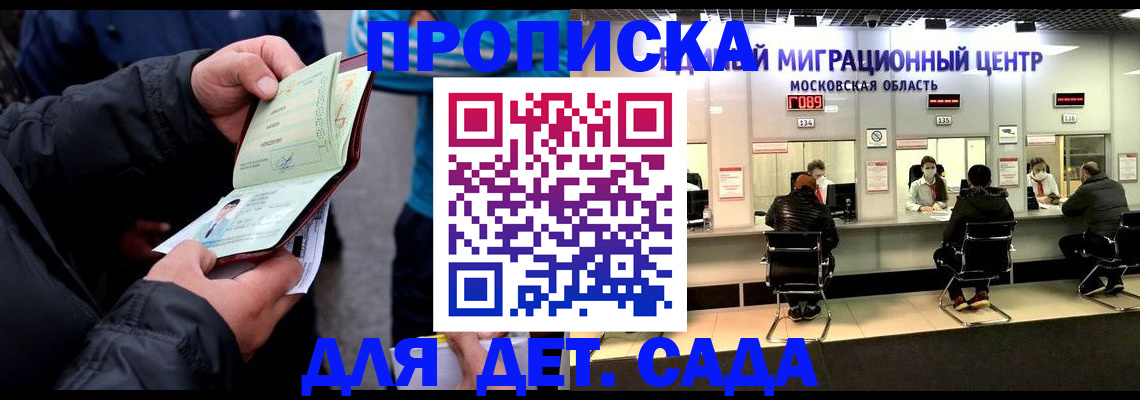 купить прописку в Северобайкальске